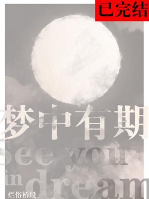 There is a period in the dream