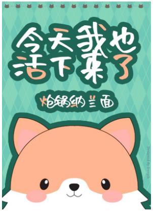 [Zhongyingmei] Today I also survived