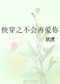 Kuai Chuan Zhi Won't Love You Again