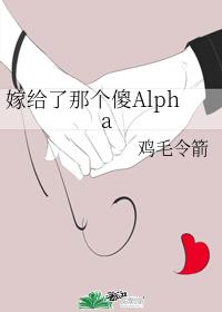 Married to that silly Alpha