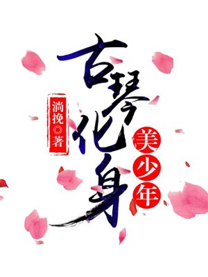 Guqin becomes a beauty
