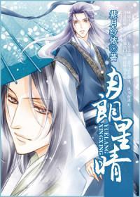 Moonlight and Xingqing