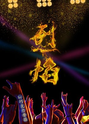 Flames