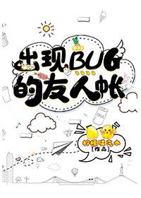 [Natsume Mantra Huiwenye] Friend's Account with BUG
