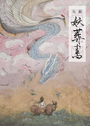 Burial with Qing Yao