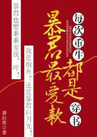 Every rebirth is the tyrant Bai Yueguang