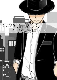 DREAM [Idol Trainee Cai Xukun]》