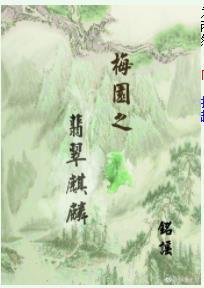 Emerald Unicorn in Plum Garden