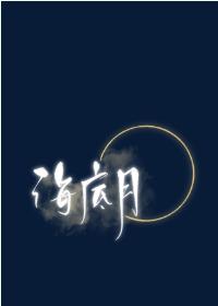 underwater moon