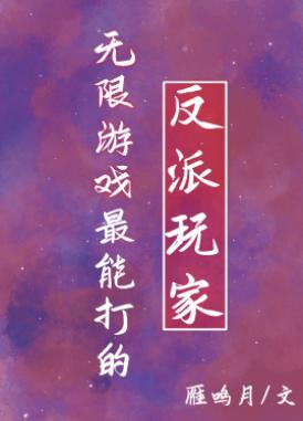 The most capable villain player in infinite games