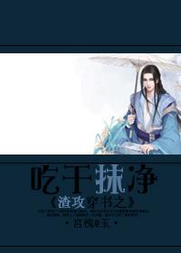 Slag Gong pierces the book: eat dry and wipe clean