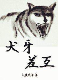 canine tooth difference
