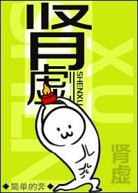 Kidney deficiency