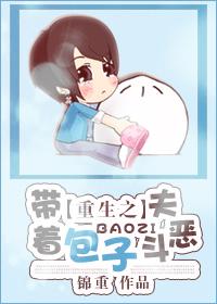 Rebirth: Fighting the Evil Husband with Steamed Bun