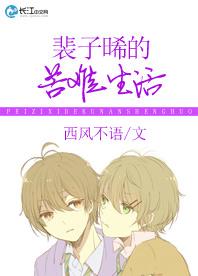 Pei Zixi's Misery Life
