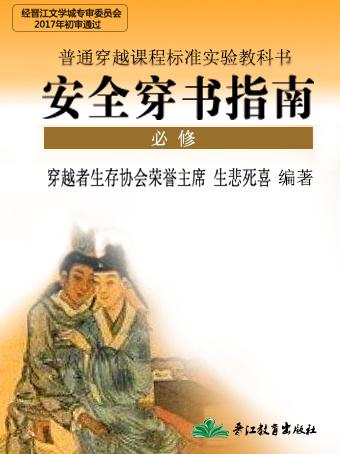 Guide to Safe Wearing Books