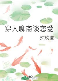 Into Liaozhai and falling in love