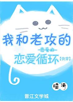 The Love Cycle of Me and Lao Gong's Love [Quick Transmigration]