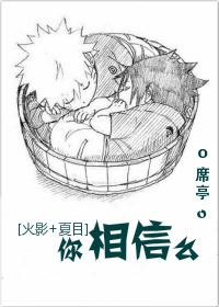 [Hokage + Natsume] Do you believe it?