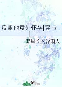 The villain gets pregnant unexpectedly [Transmigration Book]