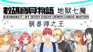 Digimon Story: The Age of the Tamer
