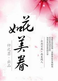 [Soldiers Assault Gao Yuan] Flowers and beautiful family members