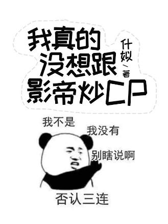 I really don't want to fry CP with the actor