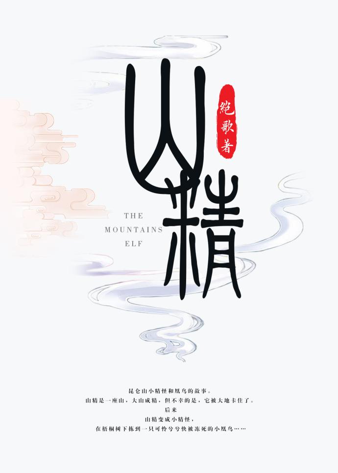 Shan Jing