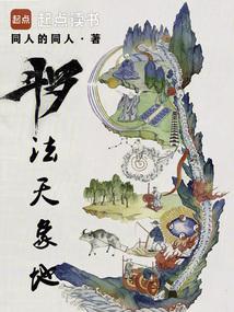 Douluo: Law of Heaven and Earth