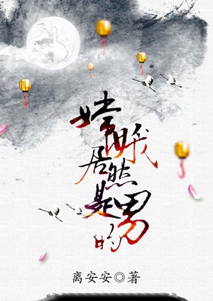 Chang'e is actually a man