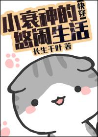 [Quick Transmigration] The leisurely life of Xiao Shuaishen