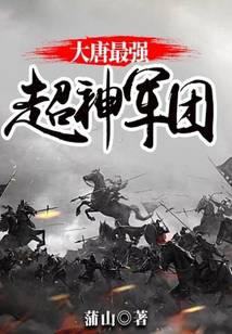 Datang's strongest super god army