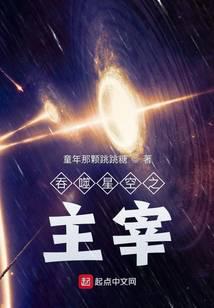 Devouring the Lord of the Starry Sky