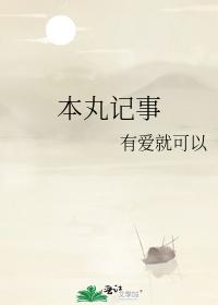 Honmaru Chronicle