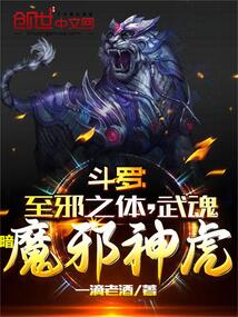 Douluo: Body of the Most Evil, Martial Soul Dark Demon Evil God Tiger