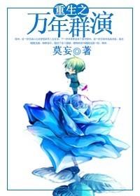 Rebirth of Ten Thousand Years