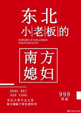 Southern daughter-in-law of a small boss in Northeast China