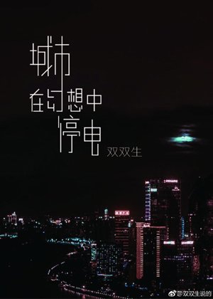 city ​​blackout in fantasy