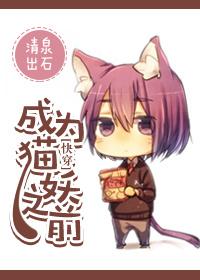 Before becoming a cat demon