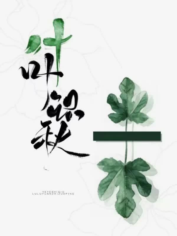 Ye Ye Zhiqiu