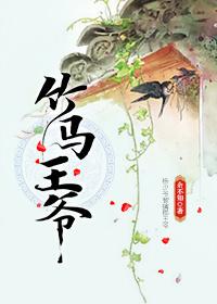 bamboo horse prince
