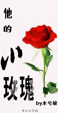 his little rose