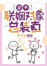 Marriage Target Final Assembly [Transmigration Book]