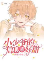 【ABO】Young master's pheromone is so sweet