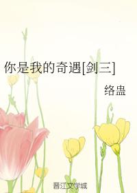 You are my adventure [Jian San]