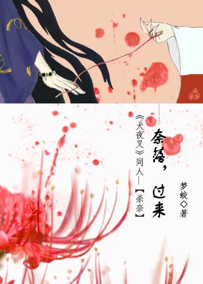 Naraku, come here [