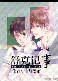 Shu Ke's Notes