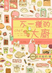 different chef