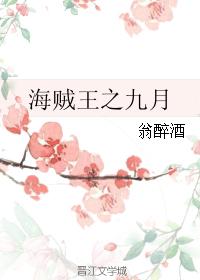 September of One Piece