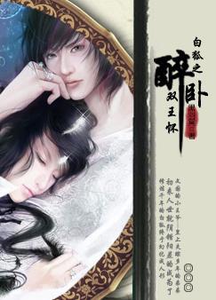 The Drunkenness of the White Fox Lying in the Arms of Two Kings